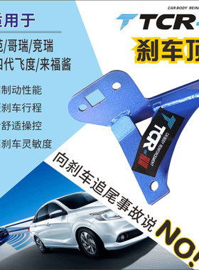 哥瑞竞瑞锋范杰德十代思域刹车顶