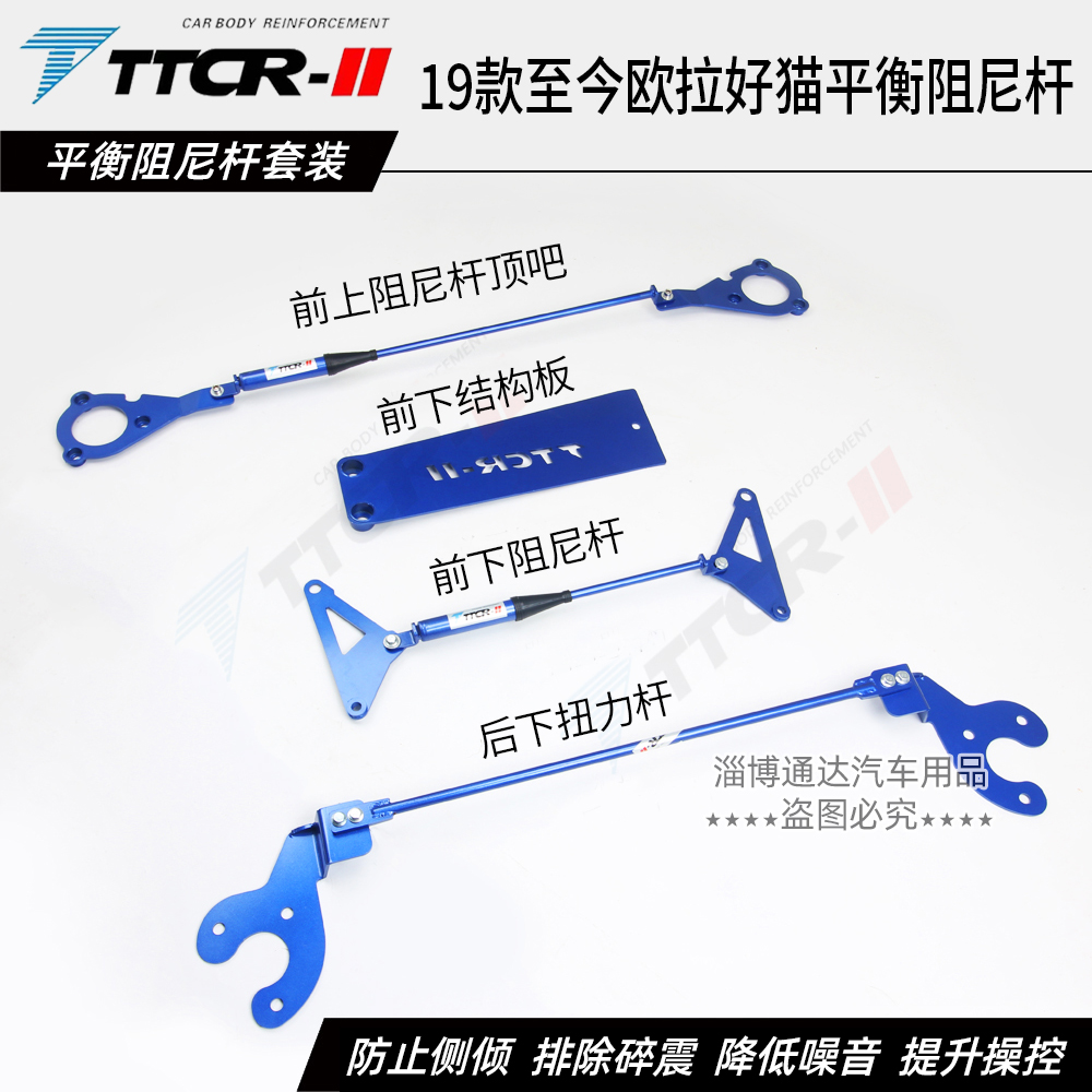 欧拉好猫平衡杆液压阻尼杆前顶吧