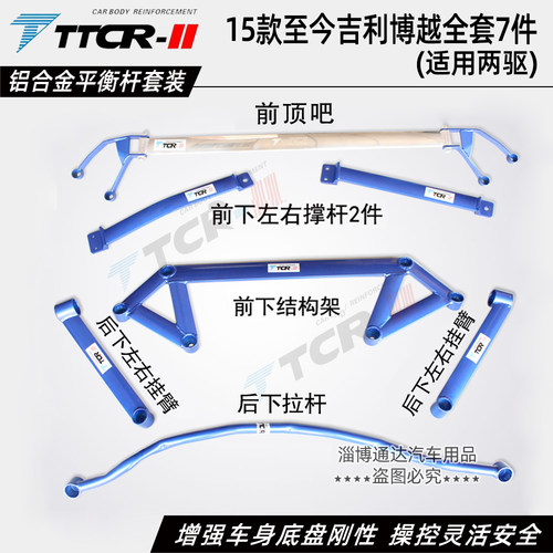 博瑞博越帝豪GLGS平衡杆前顶吧