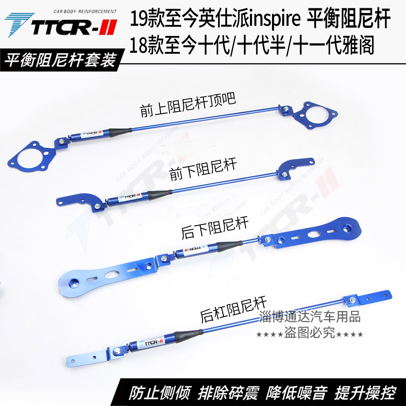11代10.5代十代半十代十一代雅阁 英仕派阻尼杆平衡杆顶吧加强件
