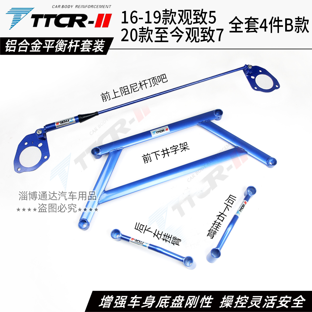 观致7观致5阻尼杆平衡杆前顶吧