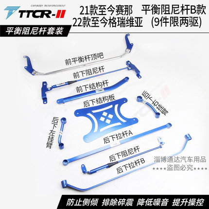 格瑞维亚 塞纳 赛纳 赛那液压阻尼杆前顶吧平衡防倾杆底盘加强件