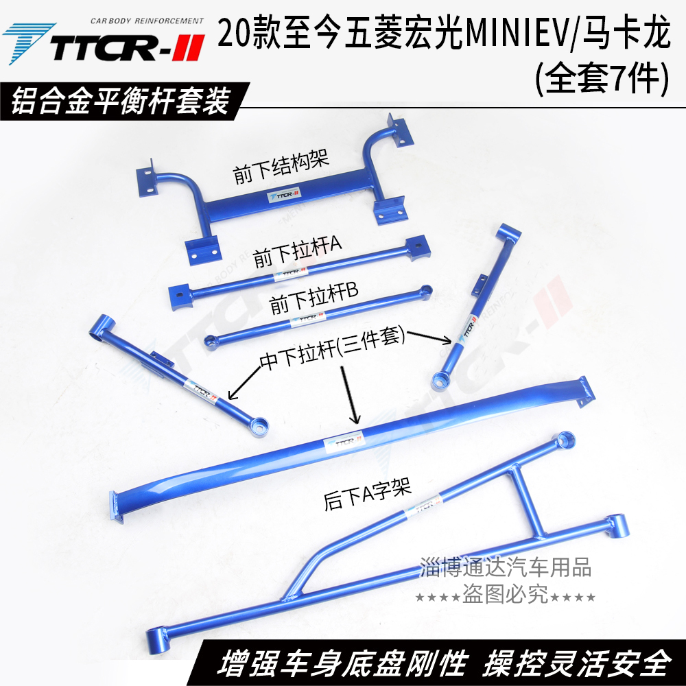 五菱缤果 宏光MINIEV马卡龙前顶吧平衡杆顶吧防倾拉杆底盘加强件