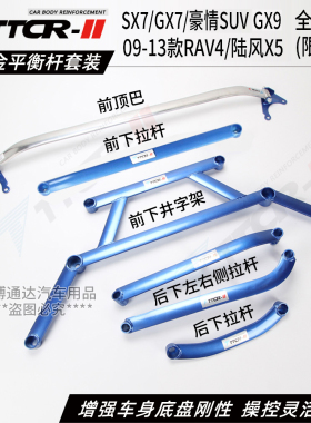 适用吉利SX7/豪情SUV GX9前顶吧GX7平衡杆陆风X5顶吧防倾拉杆改装