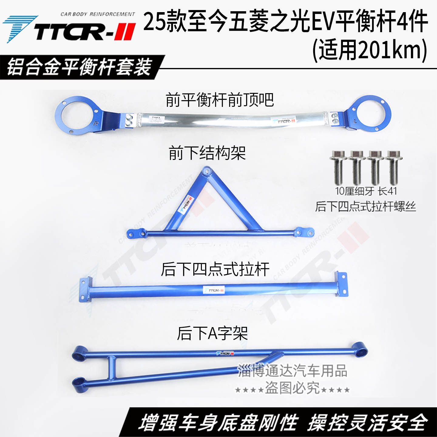 五菱之光EV前顶吧平衡杆加强件