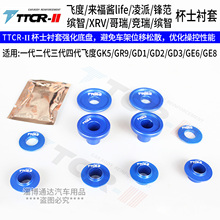 一代二代三代四代GK5飞度杯士GD3 GE6 GE8 GR9来福酱LIFE杯士衬套