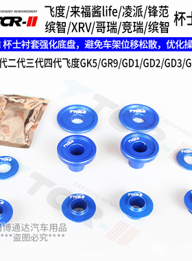 一代二代三代四代GK5飞度杯士GD3 GE6 GE8 GR9来福酱LIFE杯士衬套