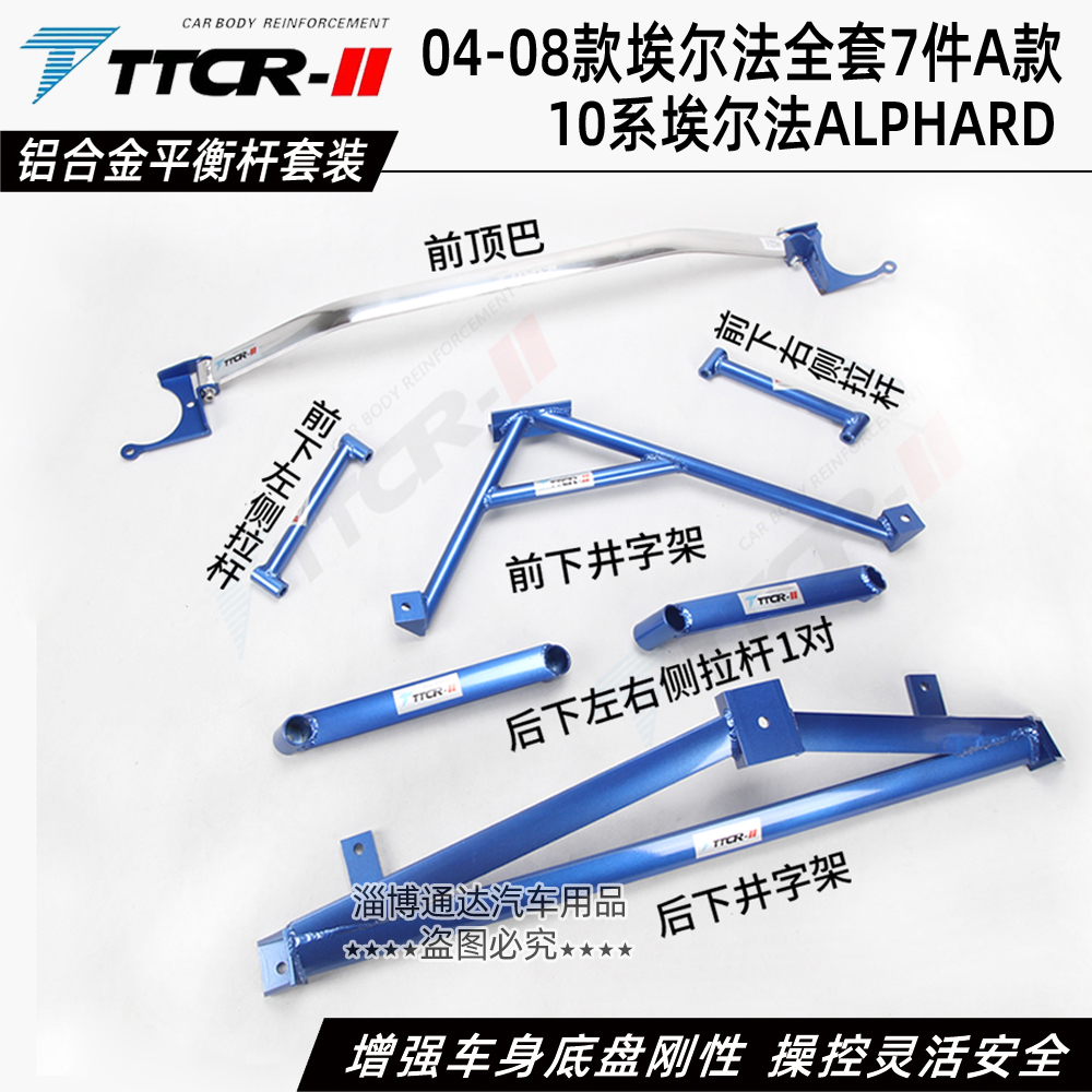 10系埃尔法平衡杆前顶吧防倾杆