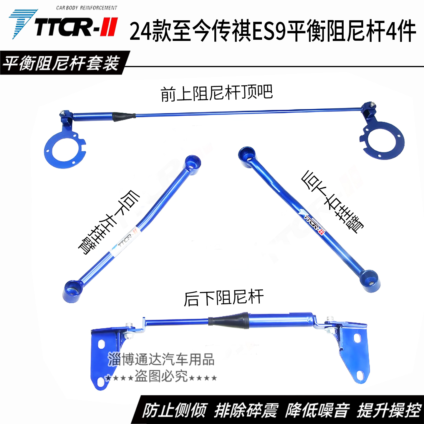 传祺ES9平衡阻尼杆前顶吧加强件