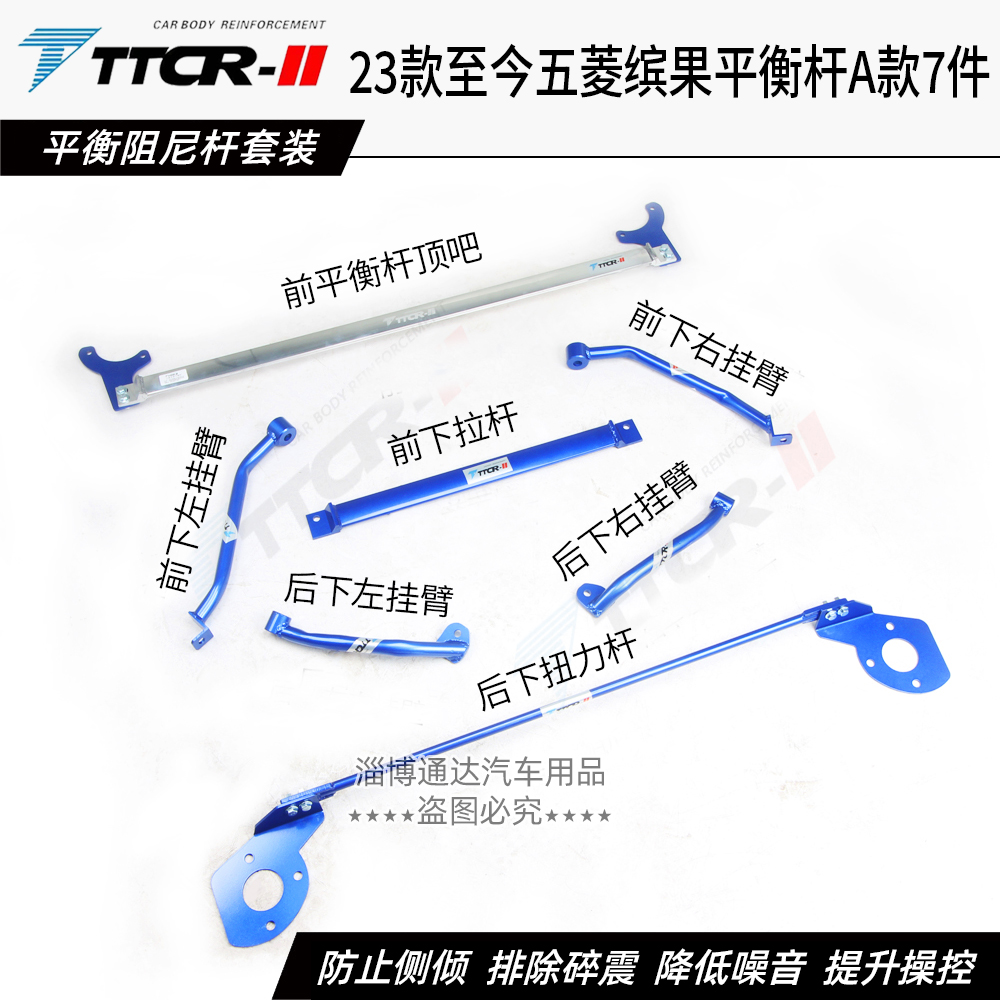五菱缤果前顶吧平衡杆底盘加强件