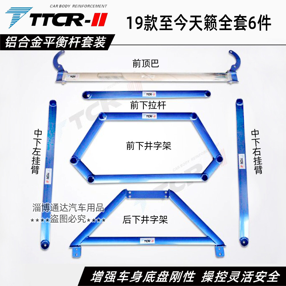 公爵天籁前顶吧平衡杆防倾杆拉杆