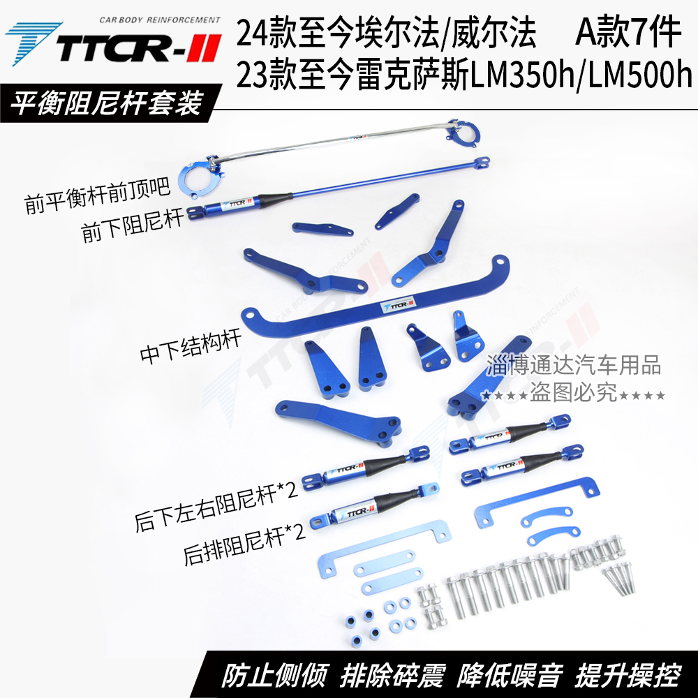 埃尔法/威尔法LM350h/500h阻尼杆