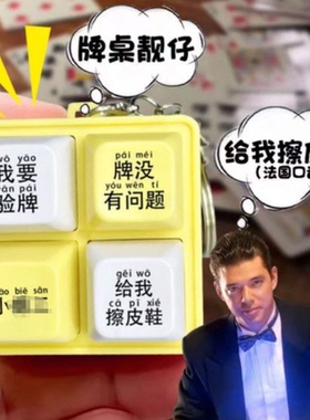 【四格按键】我要验牌给我擦皮鞋从从容容语音tellmewh回答我挂件