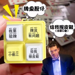 【四格按键】我要验牌给我擦皮鞋从从容容语音tellmewh回答我挂件