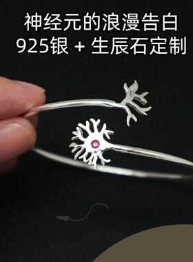 纯银生辰石定制神经元手镯礼物女