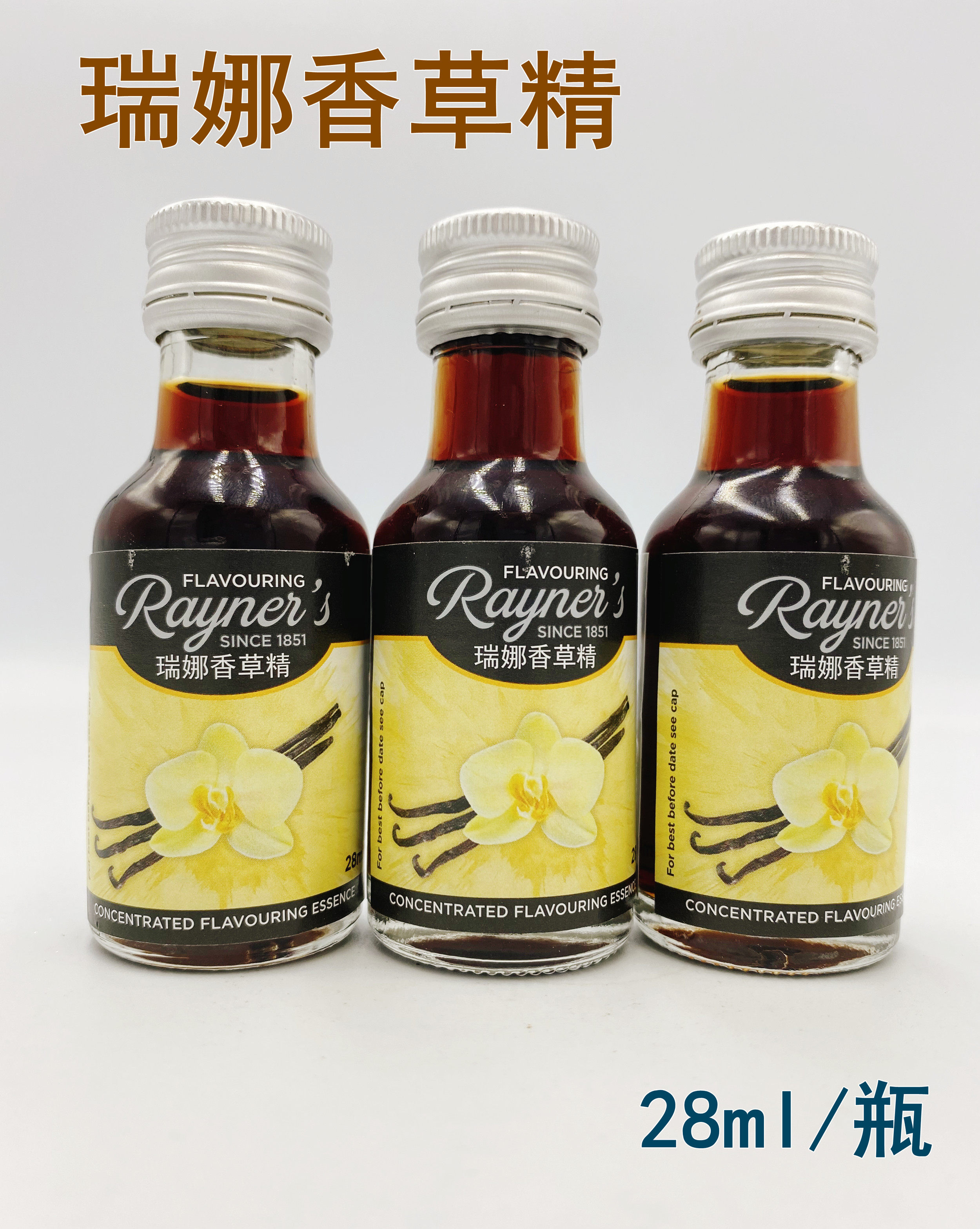 瑞娜牌香草精 英国进口原大利牌香草精烘焙香精云呢拿香草油 28ml