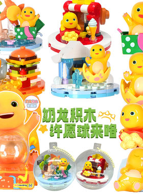 奥迪双钻奶龙积木许愿球拼装盲盒