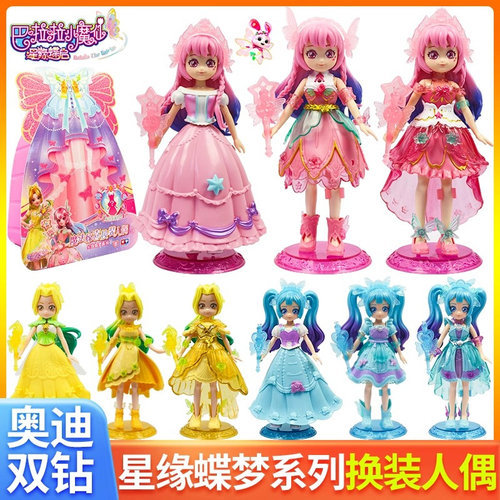 巴啦啦小魔仙惊喜换装人偶盲盒新