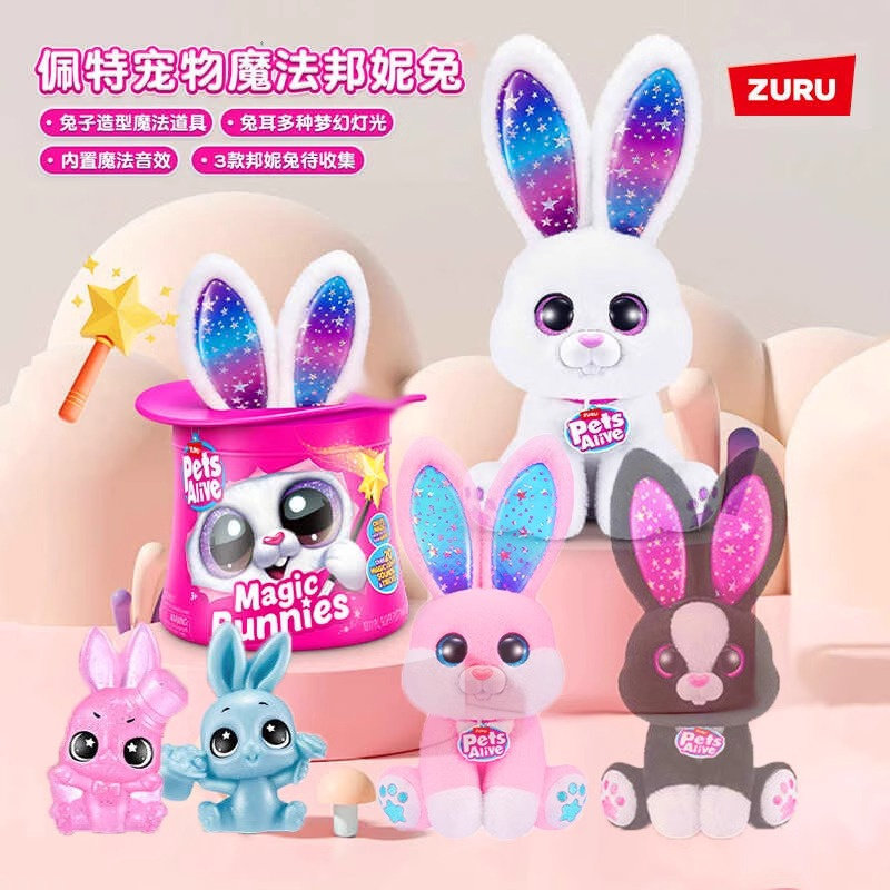 ZURU佩特宠物魔法邦妮兔尼盲盒梦幻灯光魔法音效女孩玩具毛绒公仔