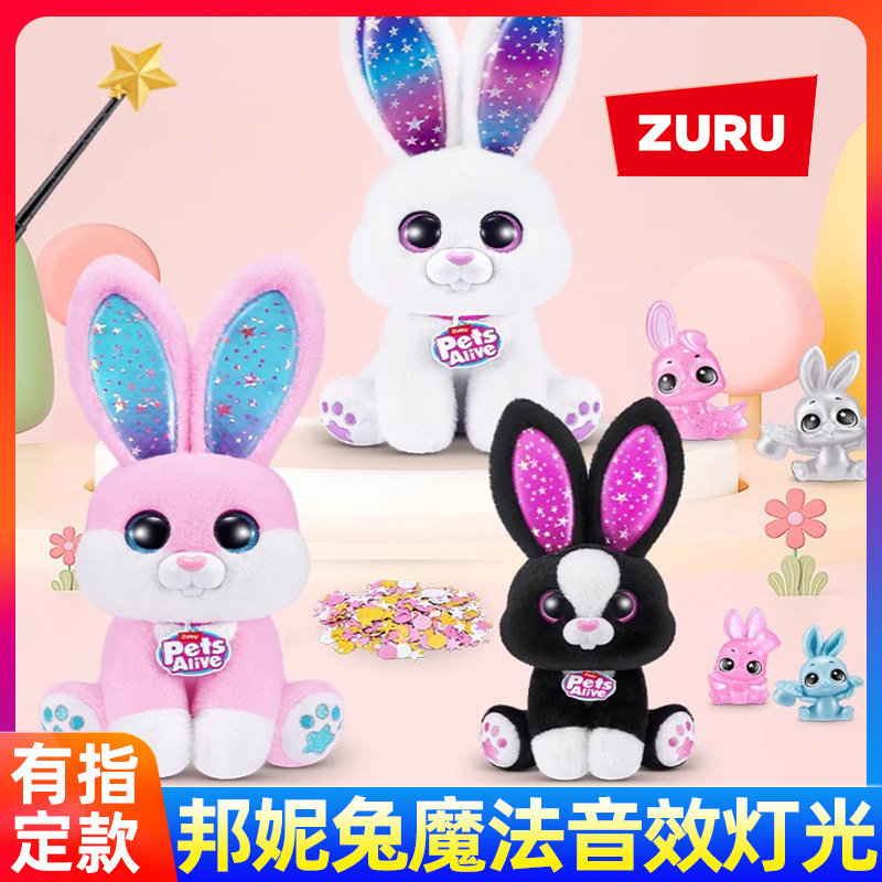 ZURU佩特宠物魔法帽子邦尼兔子音乐惊喜盲盒女孩毛绒玩具公仔礼物
