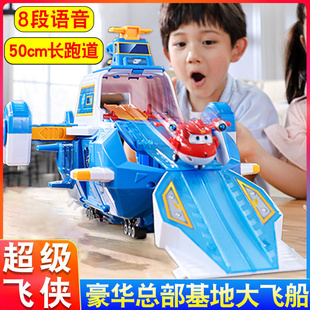 奥迪双钻超级飞侠玩具变形机器人总部基地声光豪华套装大乐迪小爱