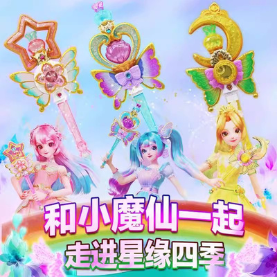 巴啦啦小魔仙星缘蝶启系列魔法棒