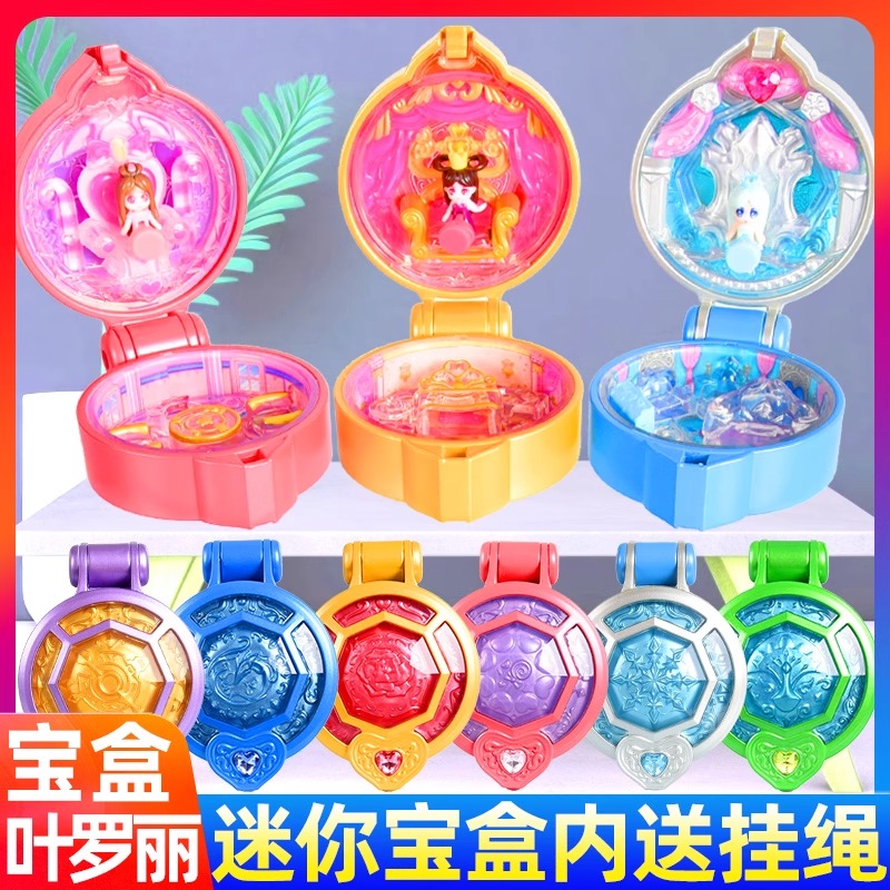 叶罗丽正品迷你宝石盒子小儿童