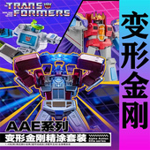 男玩具套装 奥迪双钻正版 变形金刚AAE系列模型手办G1擎天柱精涂版