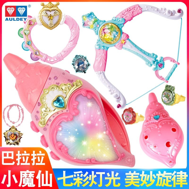 小魔仙海萤堡海螺爱心魔法棒女孩玩具冰蓝星箭变声器变身器巴拉拉