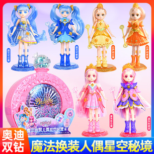 魔法换装人偶星空秘境曜星盲盒巴啦啦小魔仙女孩儿过家家儿童玩具