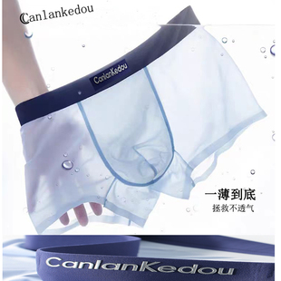 canlankedou男士内裤冰丝透气平角裤夏季薄款无痕莫代尔四角短裤