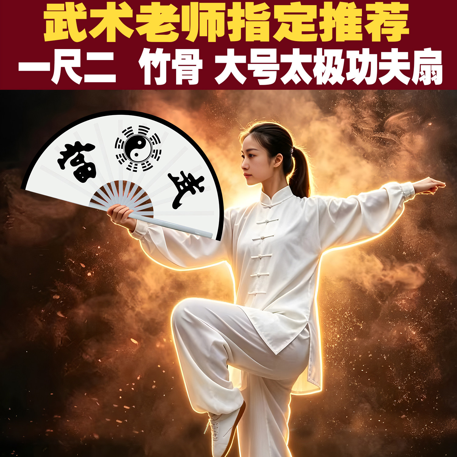 武术太极扇武当折扇大号功夫扇13根白竹骨一尺二12寸一尺10寸竹扇图片