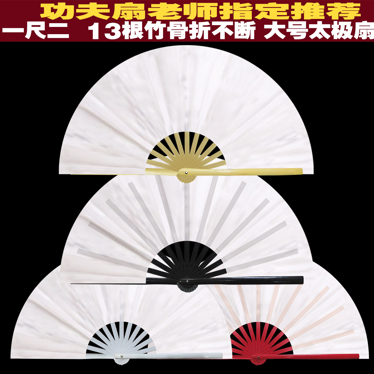 全竹折扇折不断功夫扇12寸白色太极扇一尺二响扇古装中国风舞蹈扇图片