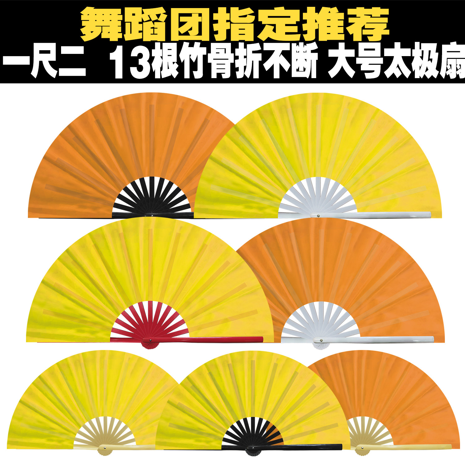 大号太极扇双面一尺二竹骨功夫扇桔色黄色折扇纯色素色彩色布响扇图片