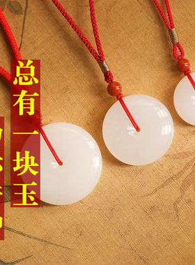 和田玉老坑料平安扣吊坠