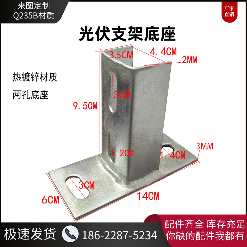光伏支架底座三孔热镀锌25年防腐
