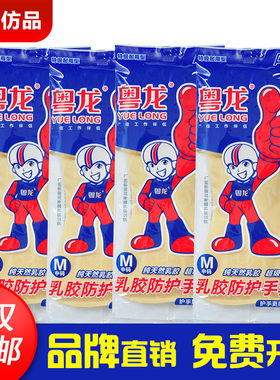 粤龙乳胶加厚手套工业家务用橡皮