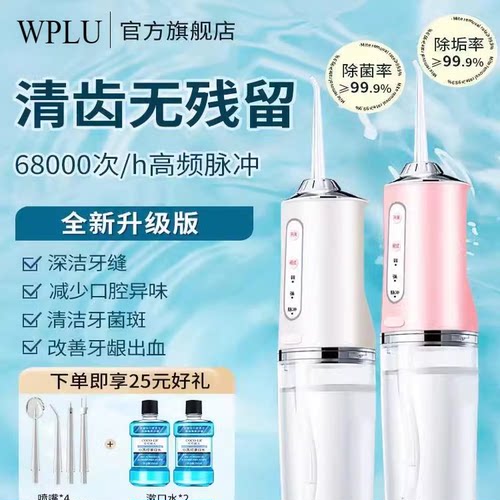 冲牙器家用便携式电动正畸