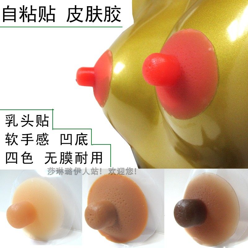 大号 凸大乳贴皮肤胶自粘软手感变装无膜硅胶义乳贴 底部凹吸盘式