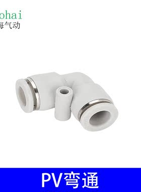 气管接头PV塑料弯通PV-4 -6-8-10-12白色中端快插式快速接头