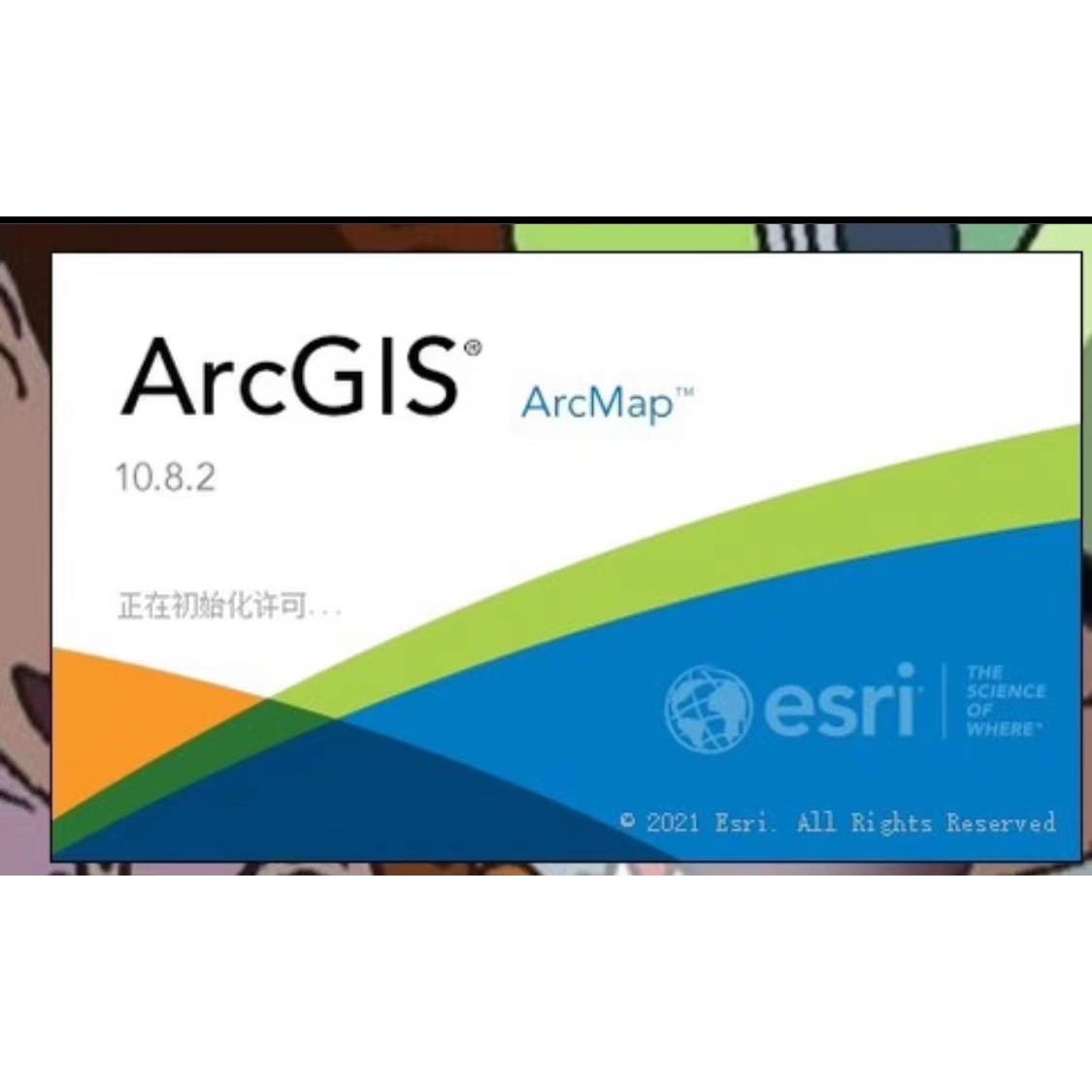 Arcgis10.8【安装包+图文安装教程+中文汉化包】永久使用