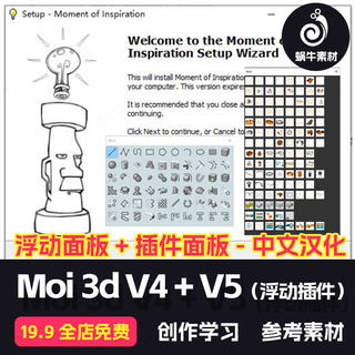 moi 3d v5.0 4.0中文 汉化版 曲面建模软件 moi 3d