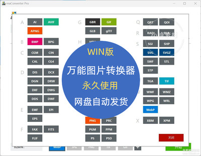 万能图片格式转换器AVIF JPG PNG GIF TIFF TIF BMP 互相转换工具