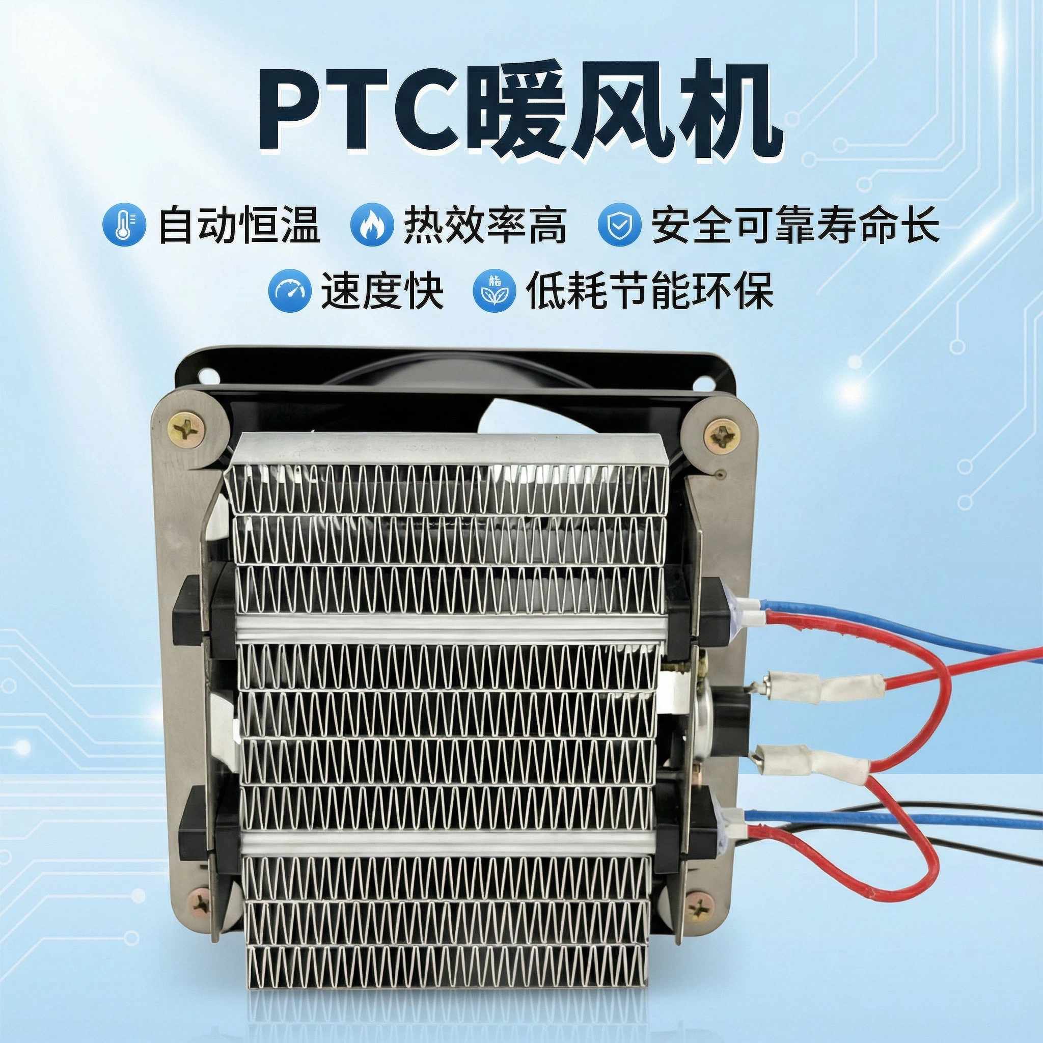 ptc热风机轴流风扇220v