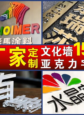 优选厂商-定制亚克力标牌立体字