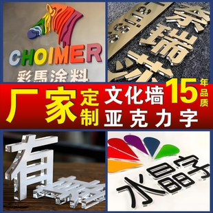 定制亚克力立体水晶字广告发光字门头标牌PVC公司logo文化背景墙