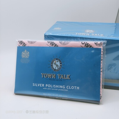 英国泰通大号towntalk饰品擦银布