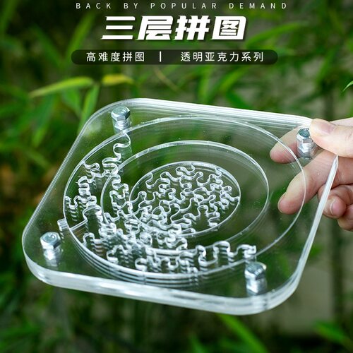 1000亚克力puzzle解密拼图不规则