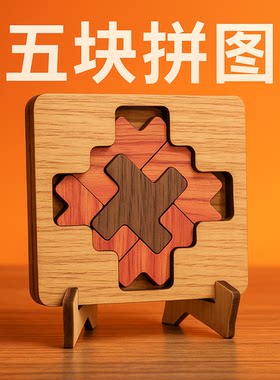 新款地狱级拼图五块拼图GM同款烧脑puzzle益智玩具木质十级难度