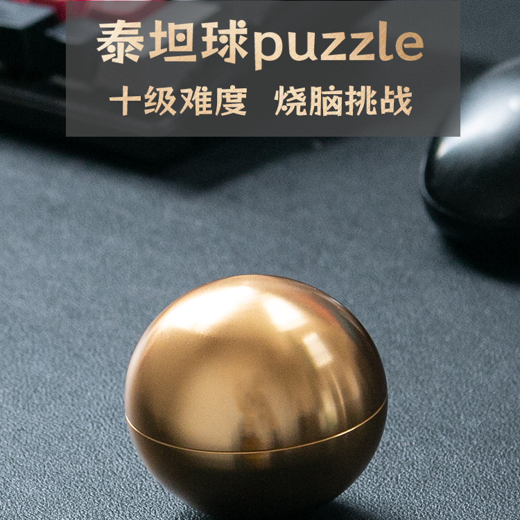 Puzzle十级难度儿童合金鲁班锁孔明锁泰坦球智力解锁锁扣益智玩具